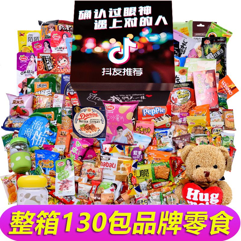 整箱130包网红抖音零食大礼包一整箱送女友生日礼物520情人节礼盒混装