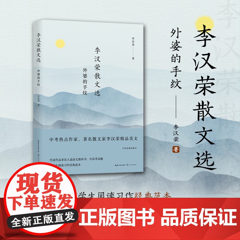 李汉荣散文选:外婆的手纹高清大图