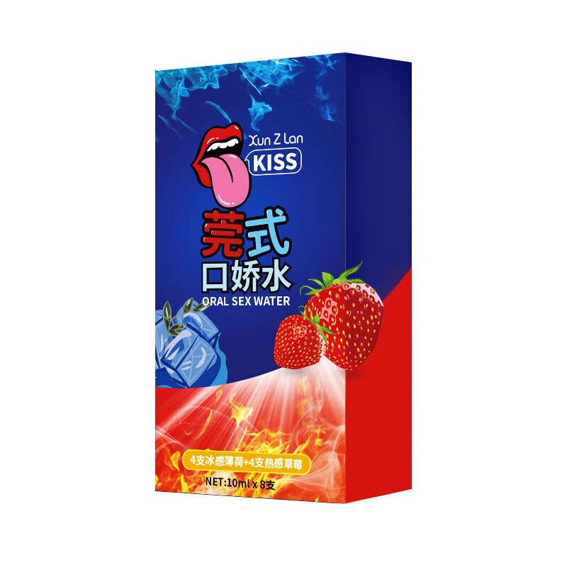 萱姿兰莞式KISS口娇水冰火两重天8只装草莓果味调情夫妻房事漱口水口爱人体润滑剂快感液水溶性唇吸润滑液成人情趣性用品高清大图