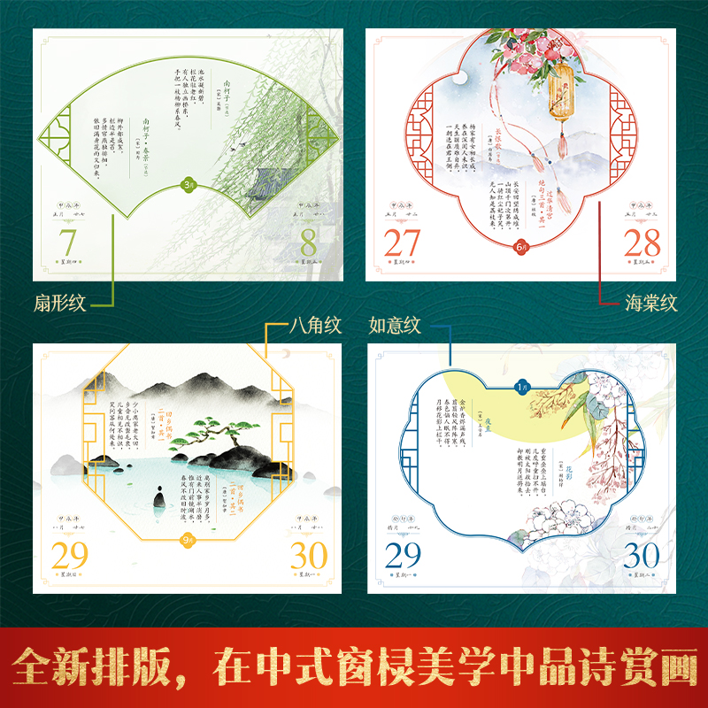 [正版]赠音频优惠2024年古诗词日历新款365天每天一首古诗词古风插画中国风创意台历适合收藏赠礼解读龙年日历可手高清大图