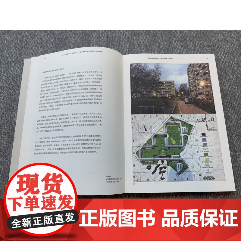保守与激进:英国现当代建筑 刘彬著上海人民美术出版社建筑历史与理论英国现当代建筑美学人文阅读高清大图