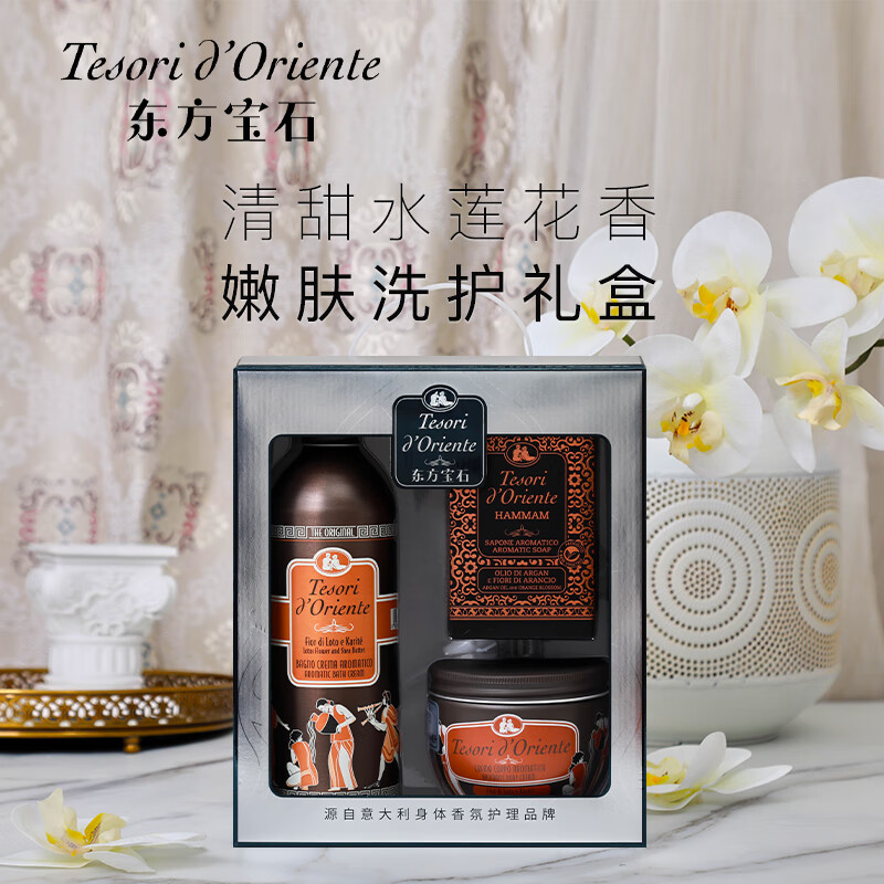东方宝石 水莲花沐浴滋养皂礼盒500ml+300ml 香氛沐浴露家庭香氛套装持久留香水润嫩肤YZ0168!