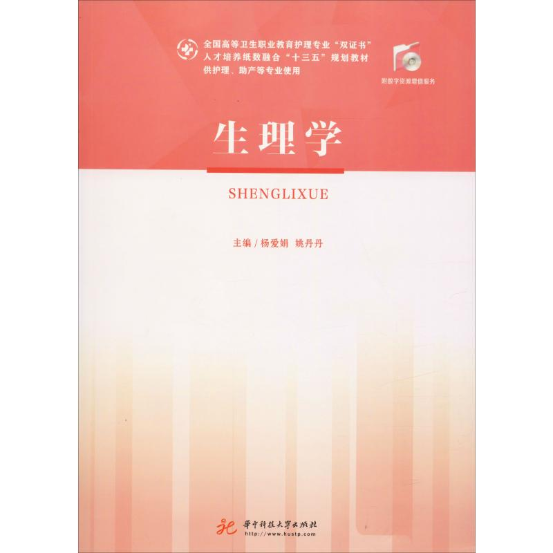 【M】生理学-9787568055703