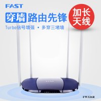 FAST迅捷无线路由器 FW326R四天线高增益穿墙王 家用光纤宽带高速wifi智能信号放大器无线ap移动WiFi增强器 移动联通电信全网通三网通用 wifi信号增加无线桥接