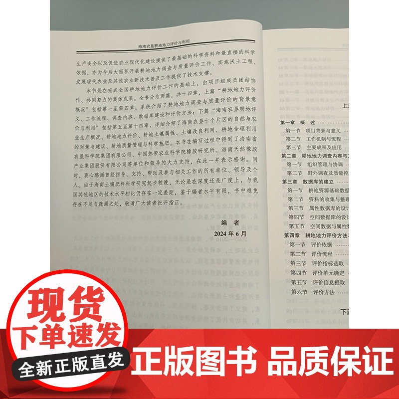 海南农垦耕地地力评价与利用 项目背景与意义 耕地地力调查内容与方法 野外调查及质量控制 耕地资源基础数据库的构建 数据的高清大图