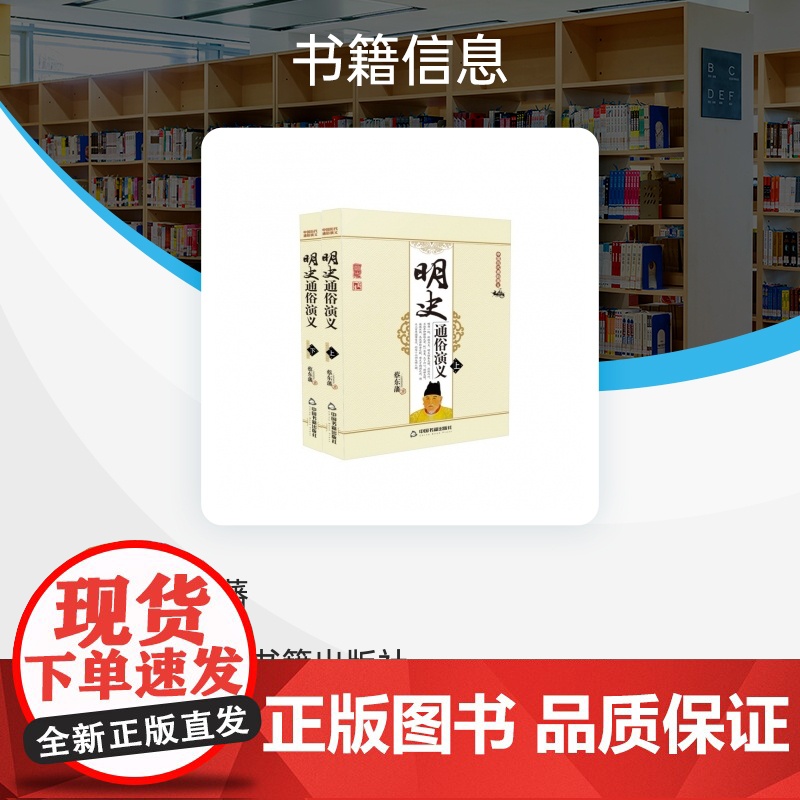 中国历代通俗演义:明史通俗演义(上下册)[平装]高清大图