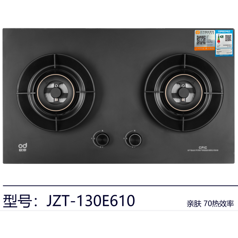 欧帝(od)燃气灶JZY-130E610(液化气)