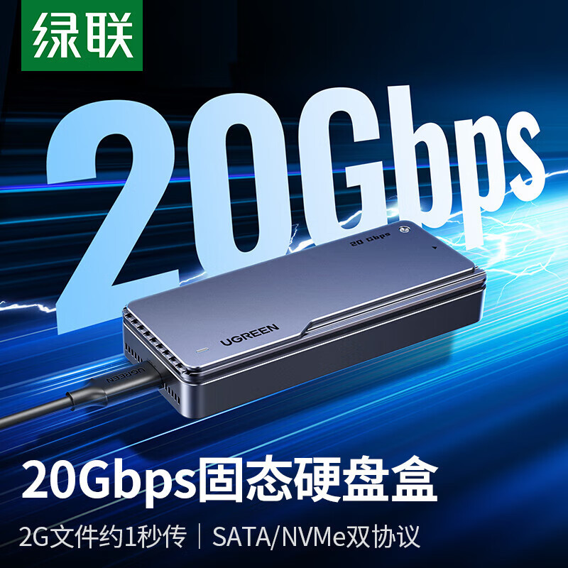 绿联 M.2 NVMe/SATA硬盘盒 20Gbps 15975