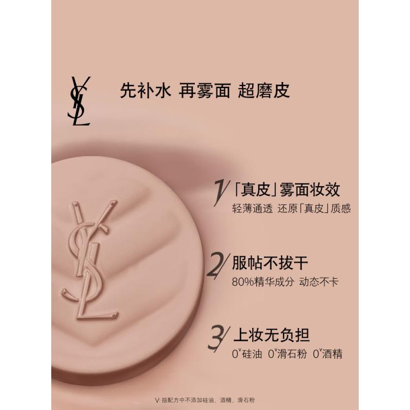 圣罗兰(YSL)皮气垫10遮瑕持久不脱妆防晒化妆品礼物礼物高清大图