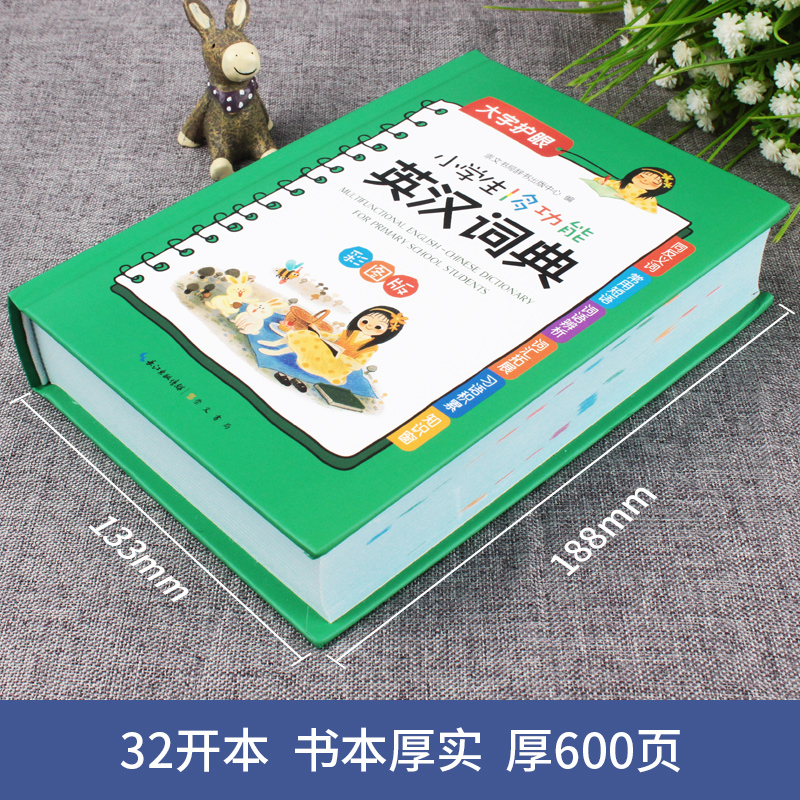 [正版]2022年新版 小学生多功能英汉词典小学生字典英译汉词典实用全功能工具书大全彩色版全功能大全英文单词词语书籍涵盖高清大图