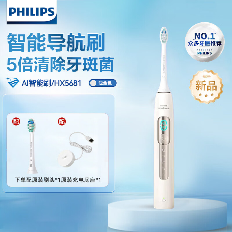飞利浦声波震动智能电动牙刷