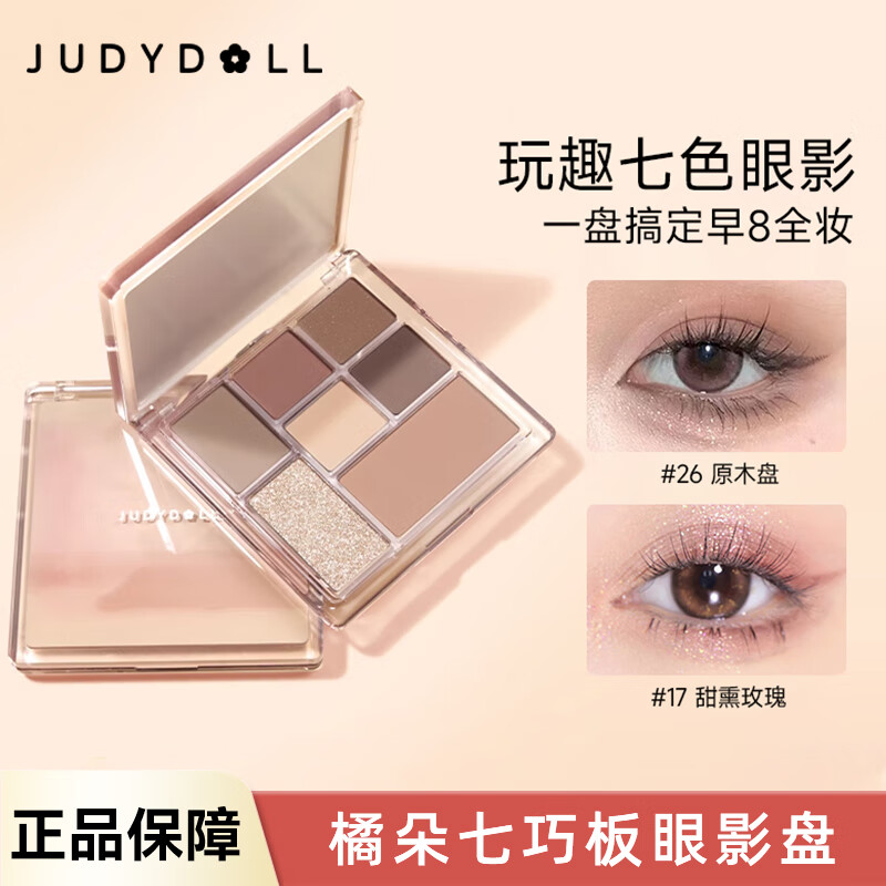 橘朵玩趣七巧板眼影盘大地色腮红高光修容日常淡妆26原木盘高清大图
