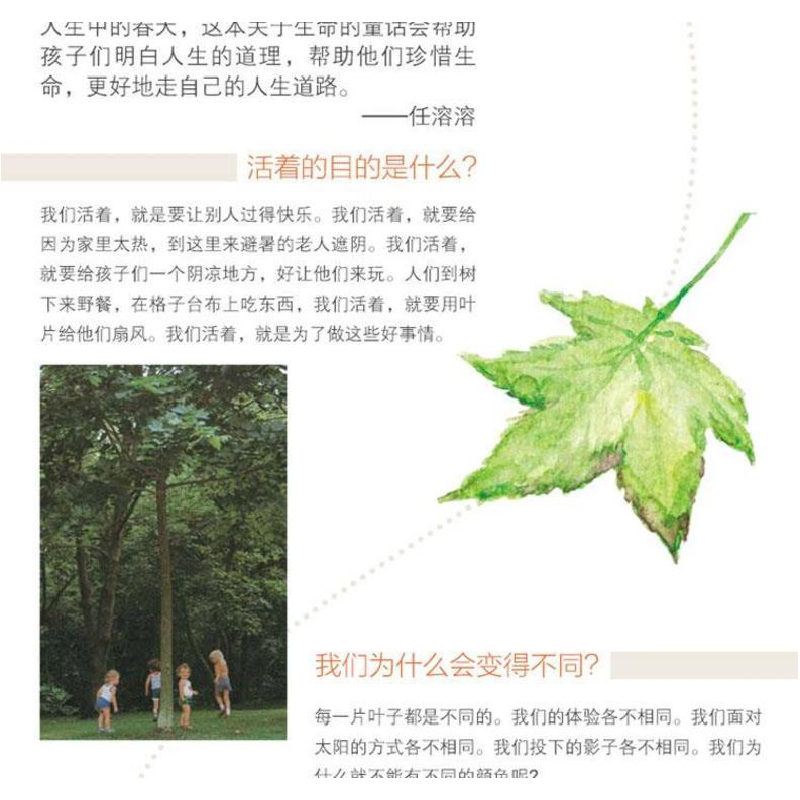 正版新书]一片叶子落下来利奥·巴斯卡利亚 著 任溶溶 译97875442高清大图