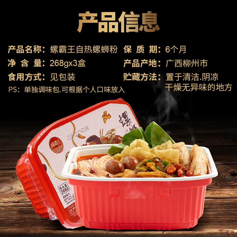 螺霸王 螺蛳粉268g*3盒自热火锅柳州特产酸辣粉米粉方便粉丝高清大图