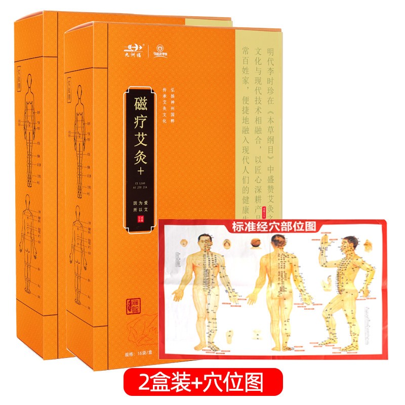 九洲福磁疗艾灸贴正品颈肩腰椎贴膏暖宫九州福艾艾灸玲珑灸贴 【微商同款】2盒装+穴位图