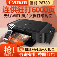 佳能IP8780喷墨打印机 A3+彩色相片照片办公家庭 6色高速光盘连供WIFI打印 套餐三