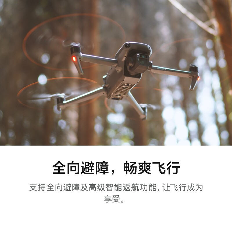 大疆 DJI Mavic 3 畅飞套装 御3航拍
