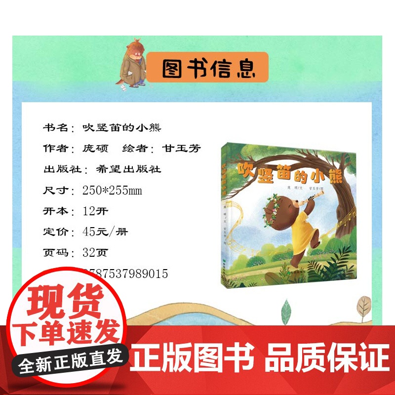 吹竖笛的小熊高清大图