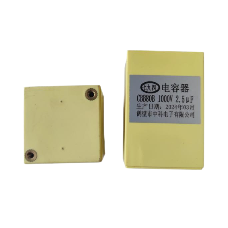 七九四 电容器CBB80B 1000V 2.5μF 个高清大图