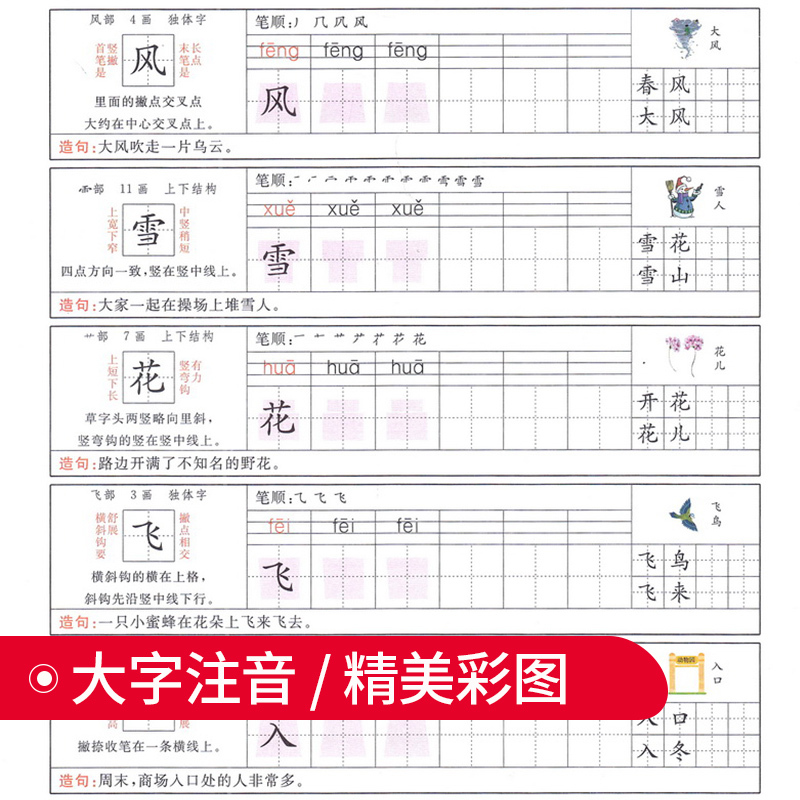 上册+下册]同步练字帖(2本套) 小学一年级 [正版]同步练字帖一二三四五六年级上册下册人教版小学1年级同步训练练习册三