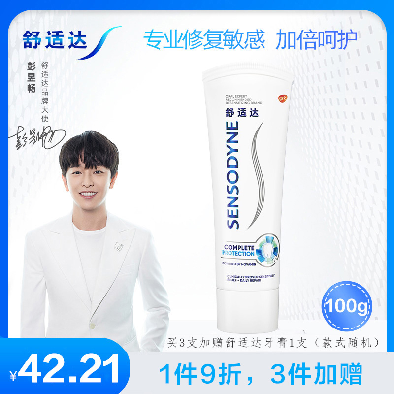舒适达/SENSODYNE 专业修复多重倍护抗敏感牙膏100g*1支实惠装 含氟固齿 清爽清新口气