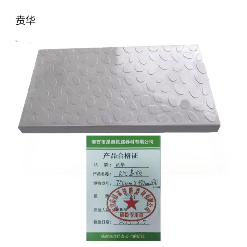 贲华 RPC盖板 740x490x30mm 个高清大图