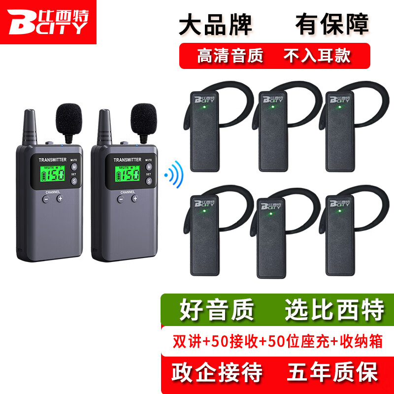 比西特 721R无线讲解器一对多解说器电子导览机非入耳讲解器耳机耳麦 双讲+50人听+50位座充+收纳箱高清大图