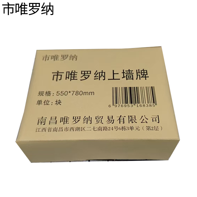 市唯罗纳区间牌标识20*100cm张高清大图