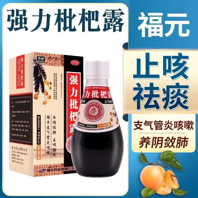 邦静 强力枇杷露 200ml 止咳祛痰 养阴敛肺 支气管炎咳嗽