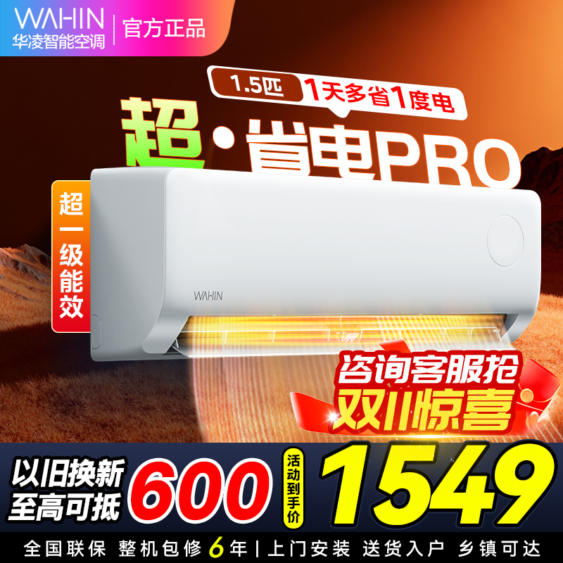 [政府补贴8折]华凌空调大1.5匹家用空调新一级能效超省电pro变频冷暖空调挂机 KFR-35GW/N8HA1Ⅲ-P
