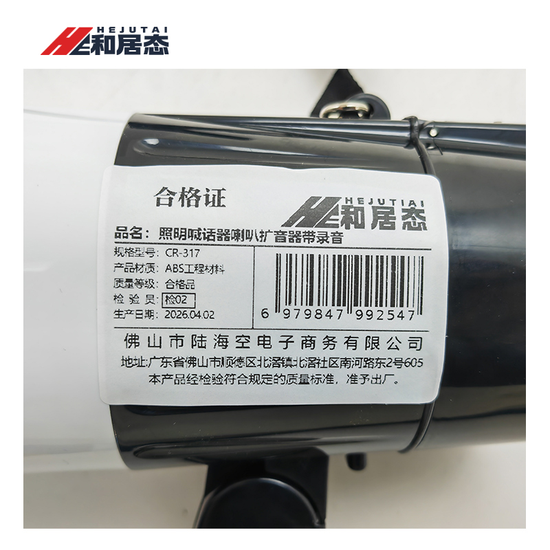 和居态 照明喊话器喇叭扩音器带录音 CR-317 台高清大图