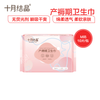 十月结晶产妇卫生巾 产后专用产褥期排恶露 孕妇月子用品姨妈巾 M号10片装