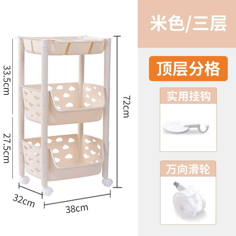 厨房蔬菜置物架蔬果筐放菜篮子带轮藤储果蔬收纳神器落地多层架子收纳层架三维工匠 【分格款】米色3层