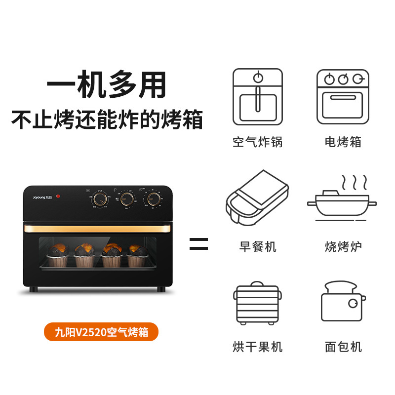 九阳(Joyoung)空气炸电烤箱KX25-V2520高清大图