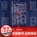 宛如昨日：生存游戏 VR游戏与悬疑推理的完美结合 悬疑教父蔡骏经典长篇科幻悬疑巨完