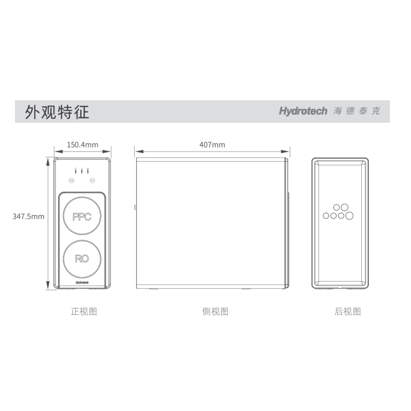 海德泰克牌 HY-ERO6 反渗透净水机