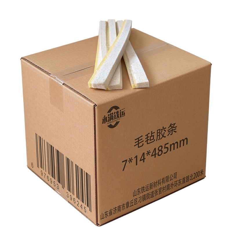 永满铁运 毛毡胶条 7*14*485mm 条高清大图