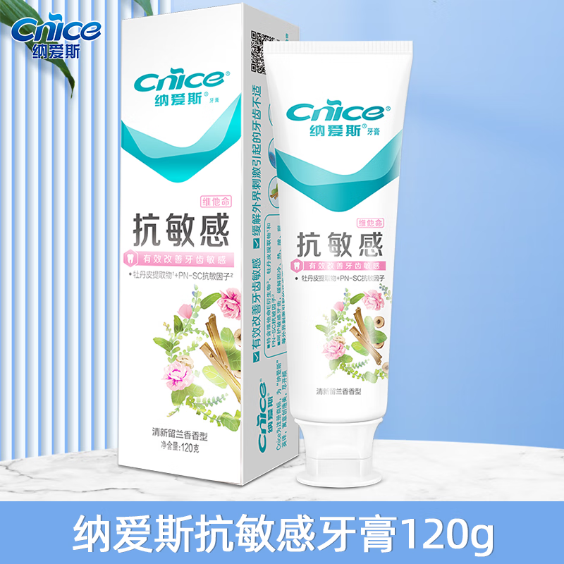 纳爱斯 抗敏感牙膏 有效改善牙齿敏感 120g高清大图
