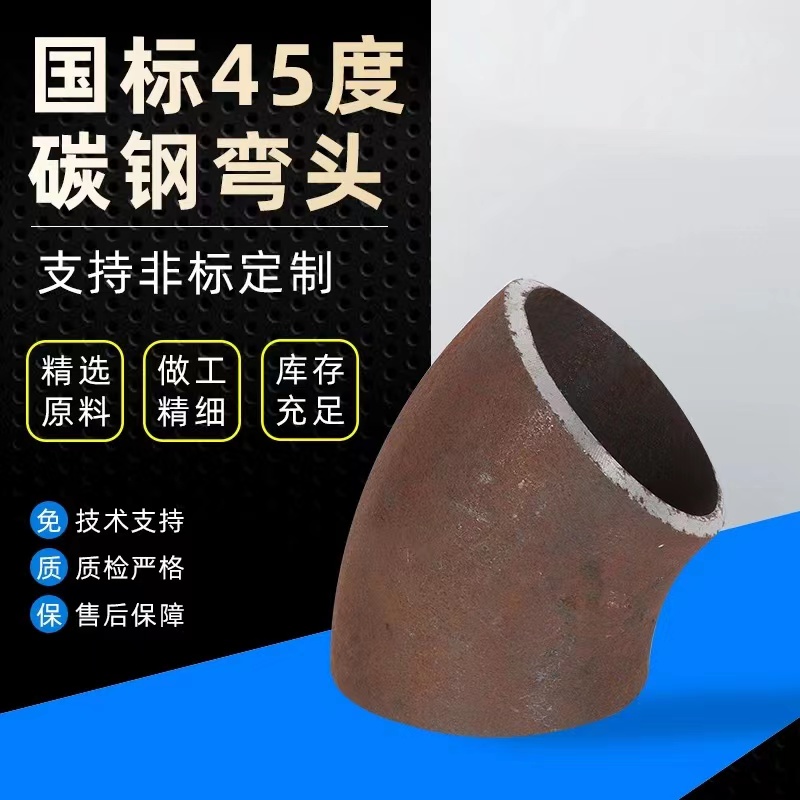 伟鹏双兴 碳钢焊接45度弯头 114*4mm(外径*壁厚) 个高清大图