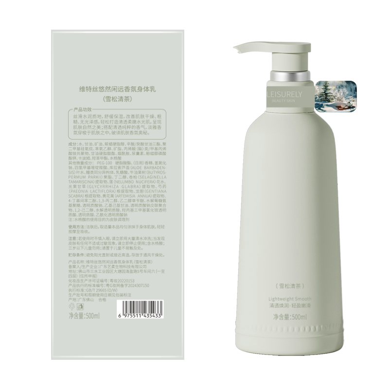 维特丝悠然闲远香氛身体乳500ml(雪松清茶)高清大图
