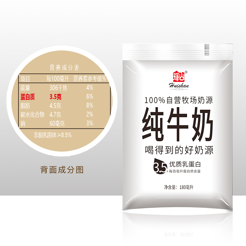 越秀辉山輝山 纯牛奶180ml*15 3.5g优质乳蛋白 网红透明袋
