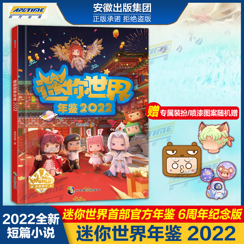 拯救废墟星 [正版]全12册 迷你世界小说+攻略 创想天地 迷你联萌大冒险全本小说书籍 迷你世界的书周边益智游戏科幻 迷高清大图
