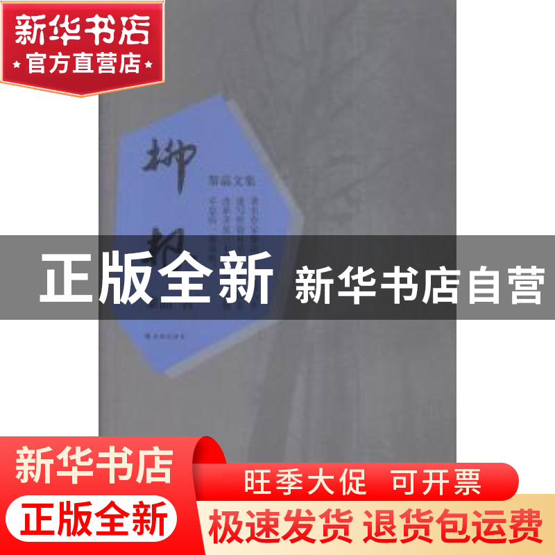 正版 柳根 黎晶著 译林出版社 9787544759687 书籍高清大图