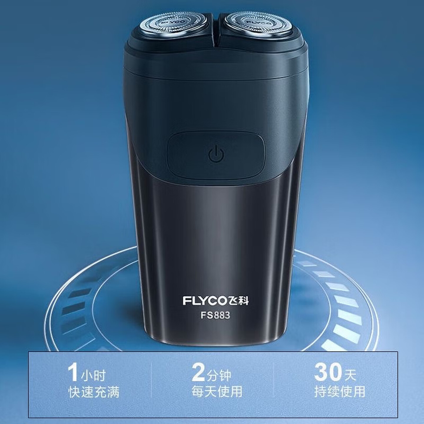 飞科(FLYCO)电动剃须刀剃须刀刮胡刀剃须刀 便携款旋转式生日礼物男士双刀头 FS883[45分钟续航]黑色高清大图