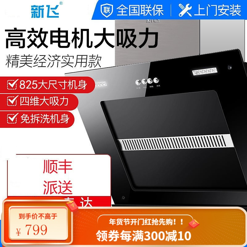 新飞侧吸经济款抽油烟机壁挂式抽烟机家用侧吸式厨房吸油烟机特价 不带围板 不