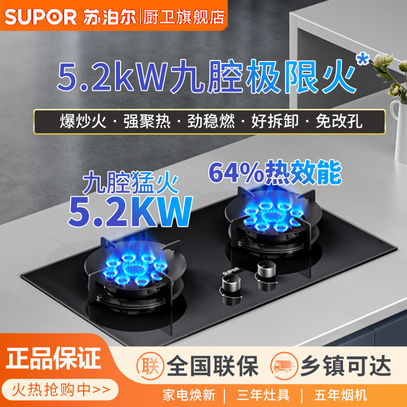 苏泊尔MB901九腔双猛火燃气灶爆炒家用台嵌入式两用灶具天然气4250