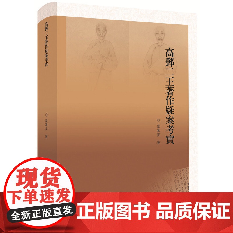 高邮二王著作疑案考实(提点学林公事)乾嘉时期考据学名著 传统文化 青少年文学培养 国学大师心血之作 上海教育出版社高清大图