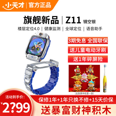 小天才电话手表 Z11 镜空银