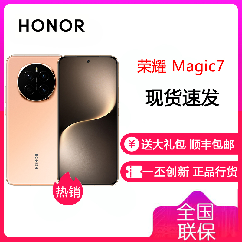 荣耀Magic7 12GB+256GB 朝霞金 骁龙8至尊版移动平台 荣耀AI自然光绿洲护眼屏 第三代青海湖电池 5G手机