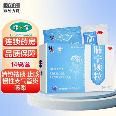 修正 肺宁颗粒 10g*14袋2